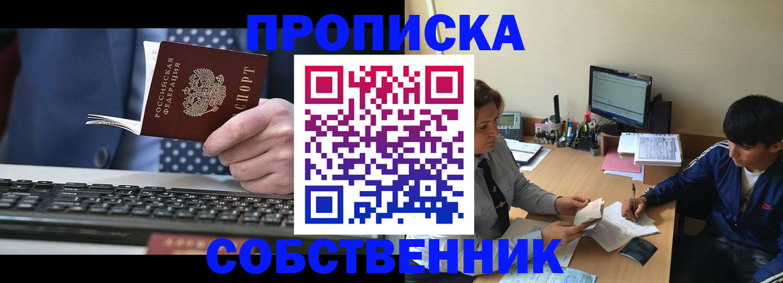 прописка штамп в Альметьевске